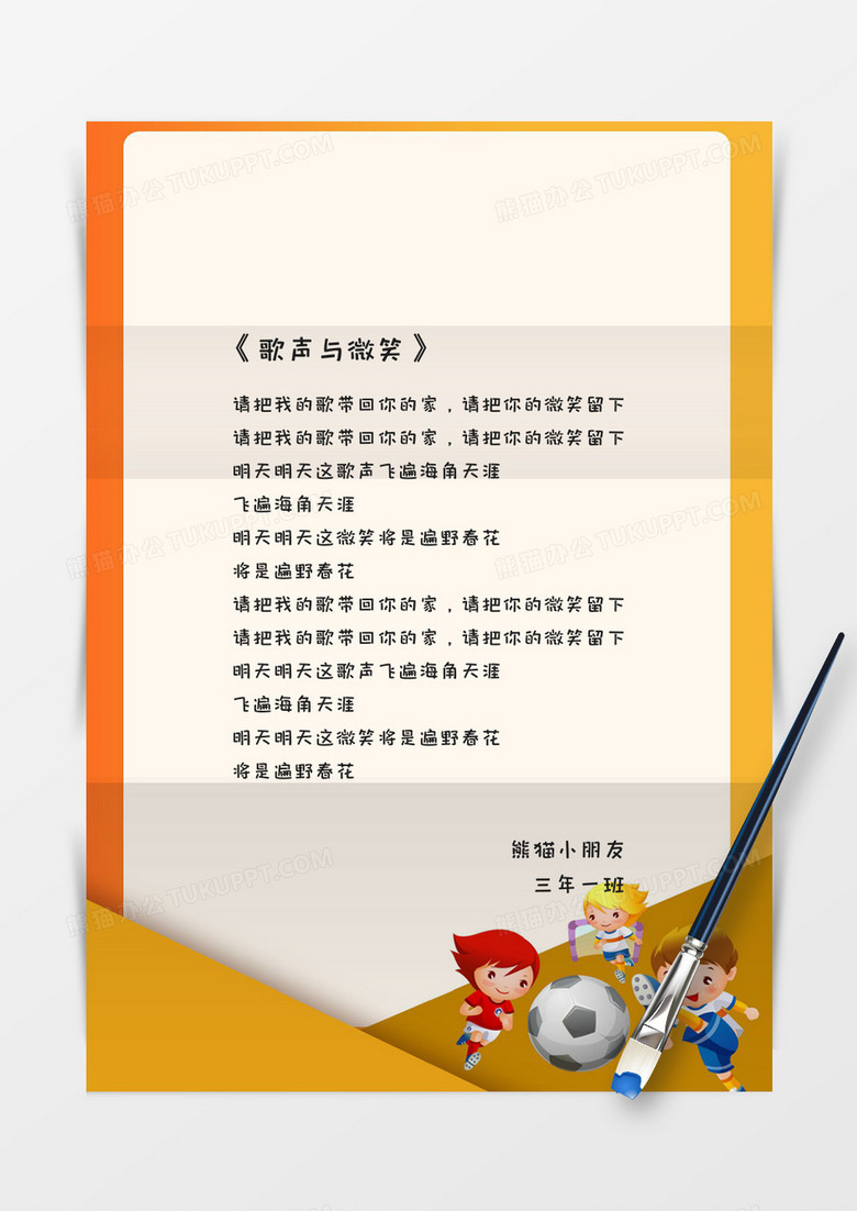 简约时尚渐变可爱学生卡通背景信纸word模板下载 卡通 熊猫办公 简约时尚渐变可爱学生卡通背景信纸word模板下载 卡通 熊猫办公