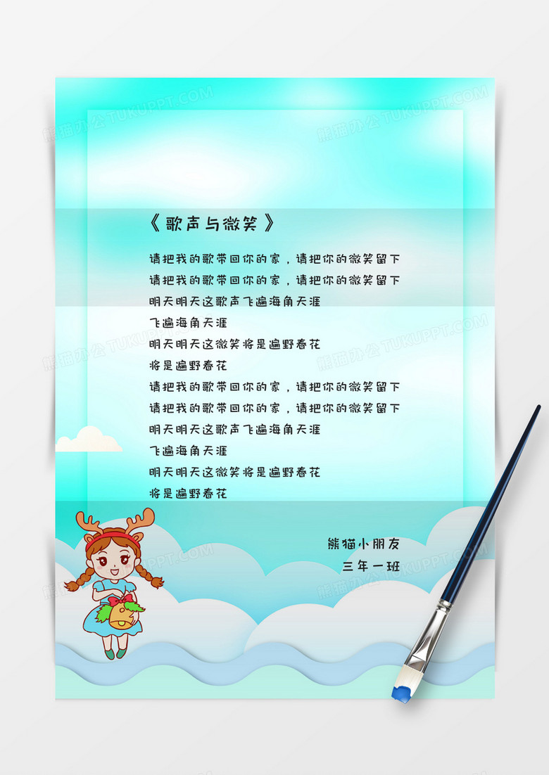 简约可爱学生卡通背景信纸word模板下载 信纸 熊猫办公 简约可爱学生卡通背景信纸word模板下载 信纸 熊猫办公