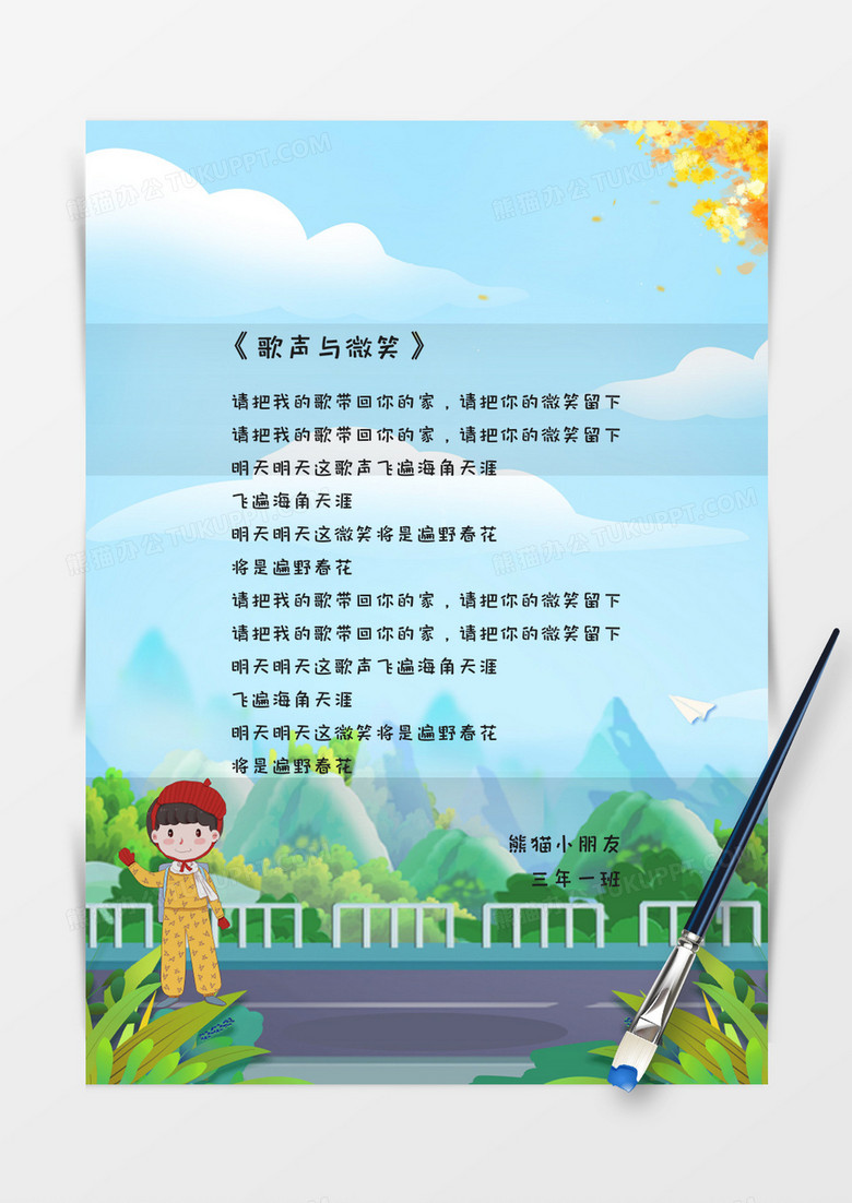 绿色活泼学生可爱卡通背景信纸word模板下载 卡通 熊猫办公 绿色活泼学生可爱卡通背景信纸word模板下载 卡通 熊猫办公