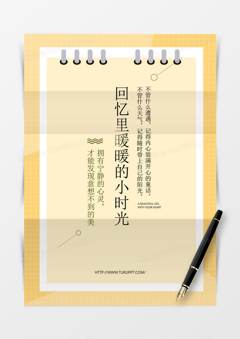 黄色欢快可爱记事本清新背景信纸word模板