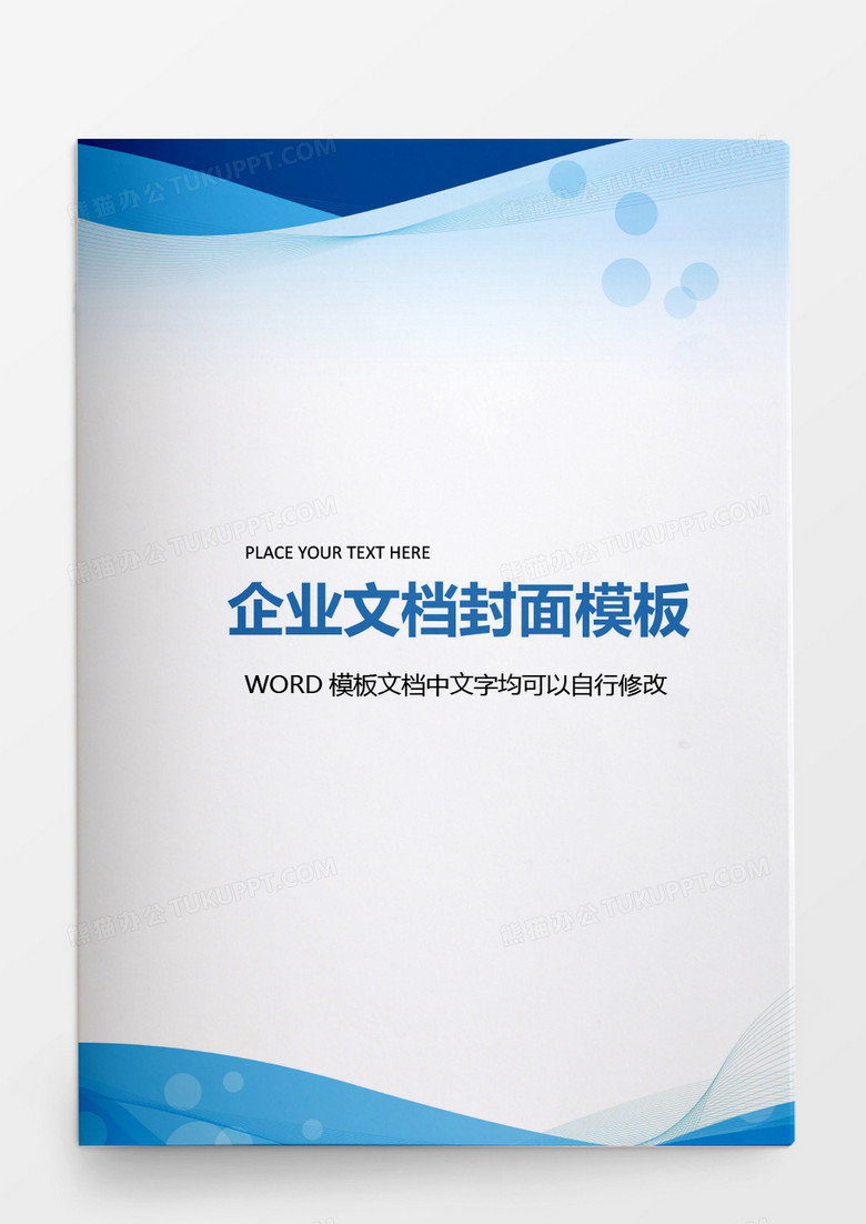 蓝色渐变商务企业文档背景模板word模板