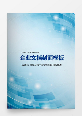 蓝色渐变科技企业文档背景模板word模板