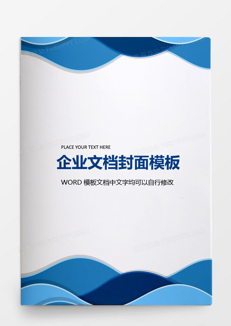 蓝色矢量渐变企业文档背景模板word模板