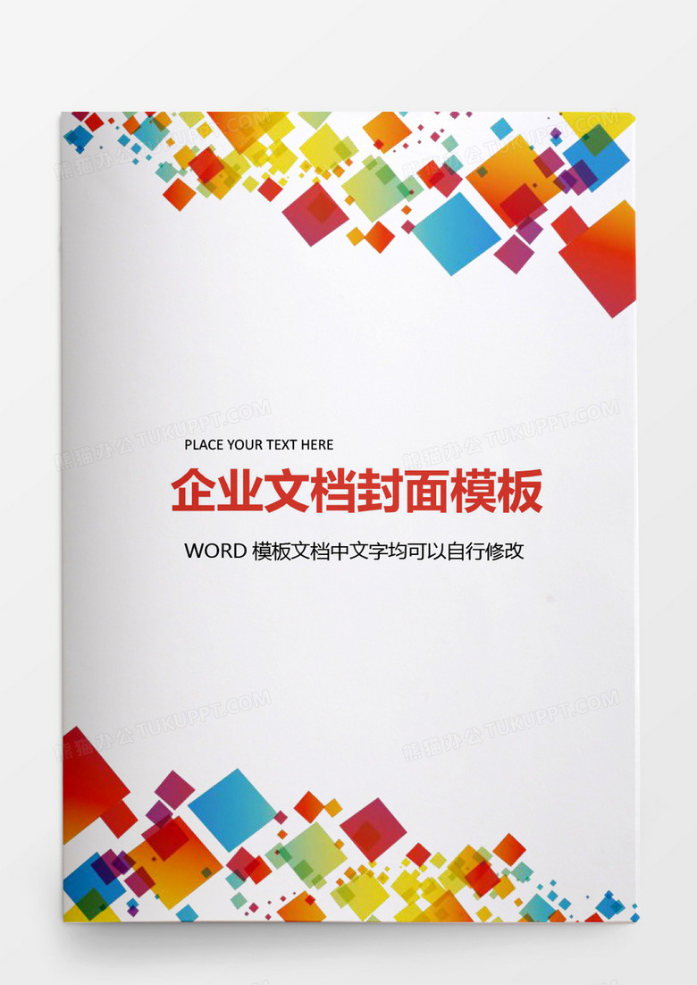 彩色渐变商务企业文档背景word模板下载 背景 熊猫办公 彩色渐变商务企业文档背景word模板下载 背景 熊猫办公