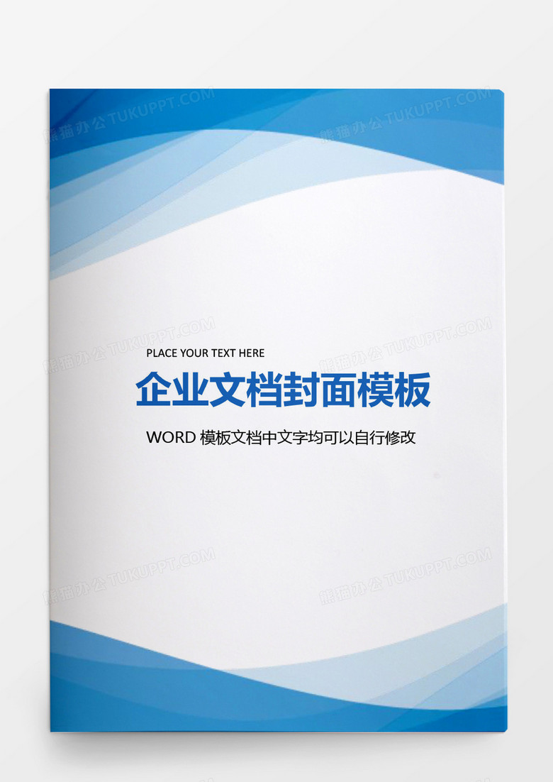 蓝色大气商务企业文档背景模板word模板