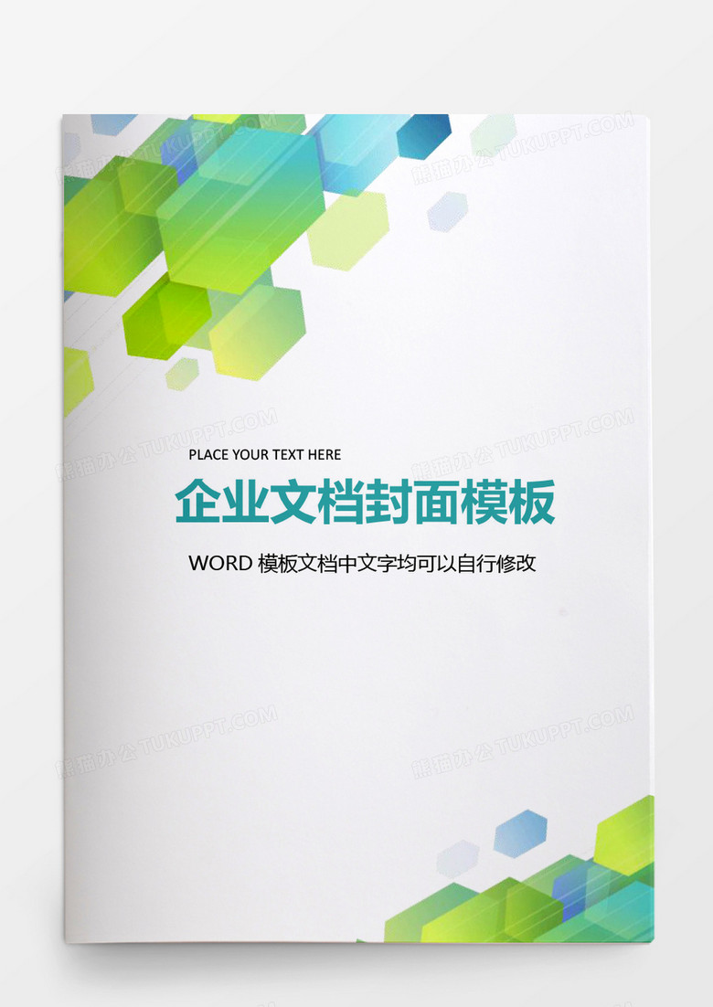 绿色科技风商务企业文档背景模板word模板