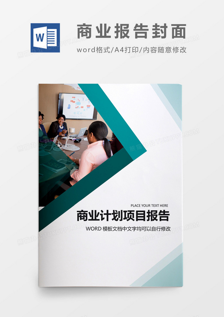 深绿色报告封面word模板