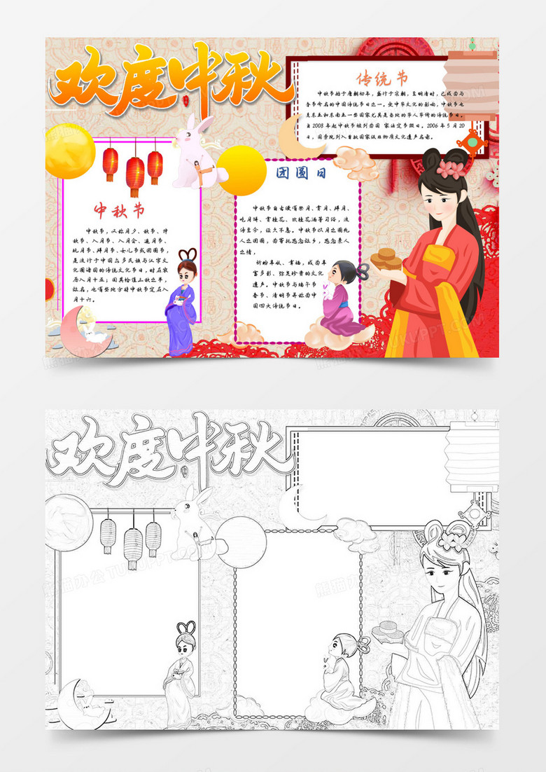 喜庆中秋节花好月圆小报手抄报word模板