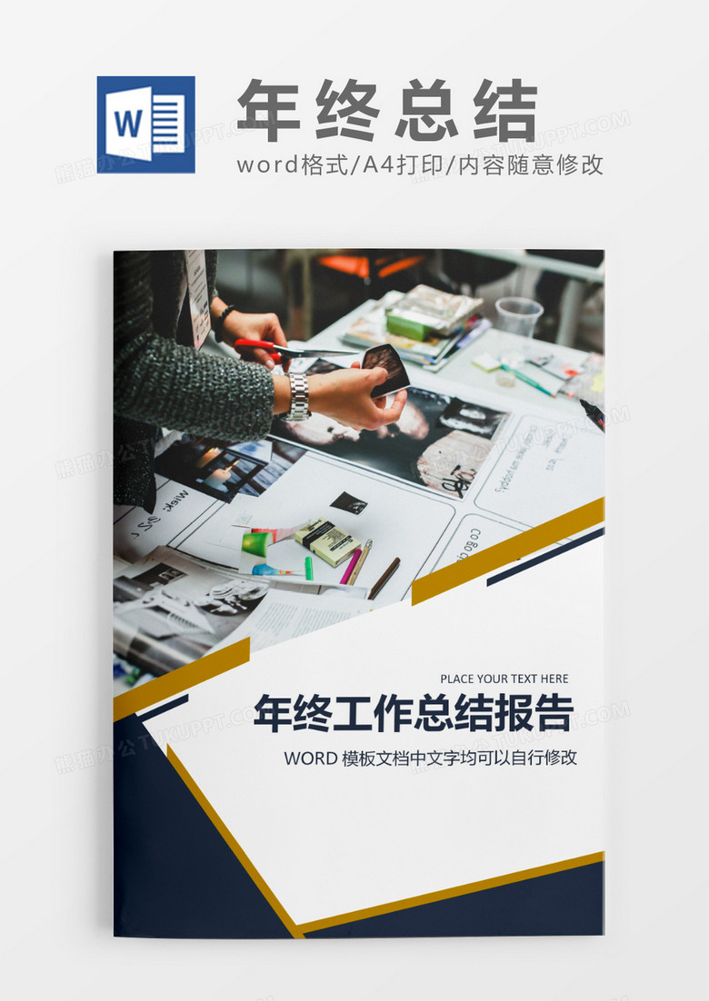 简单深蓝商务年终总结工作报告封面word模板