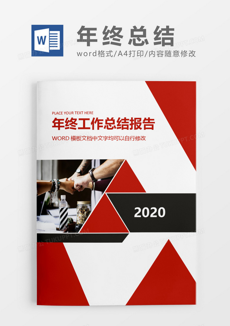 红色商务大气年终总结工作报告封面word模板