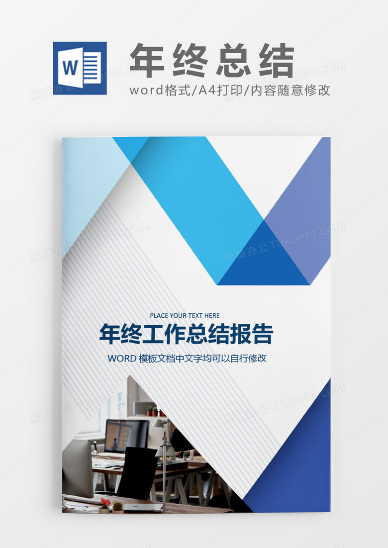 创意时尚大气年终总结工作报告封面word模板