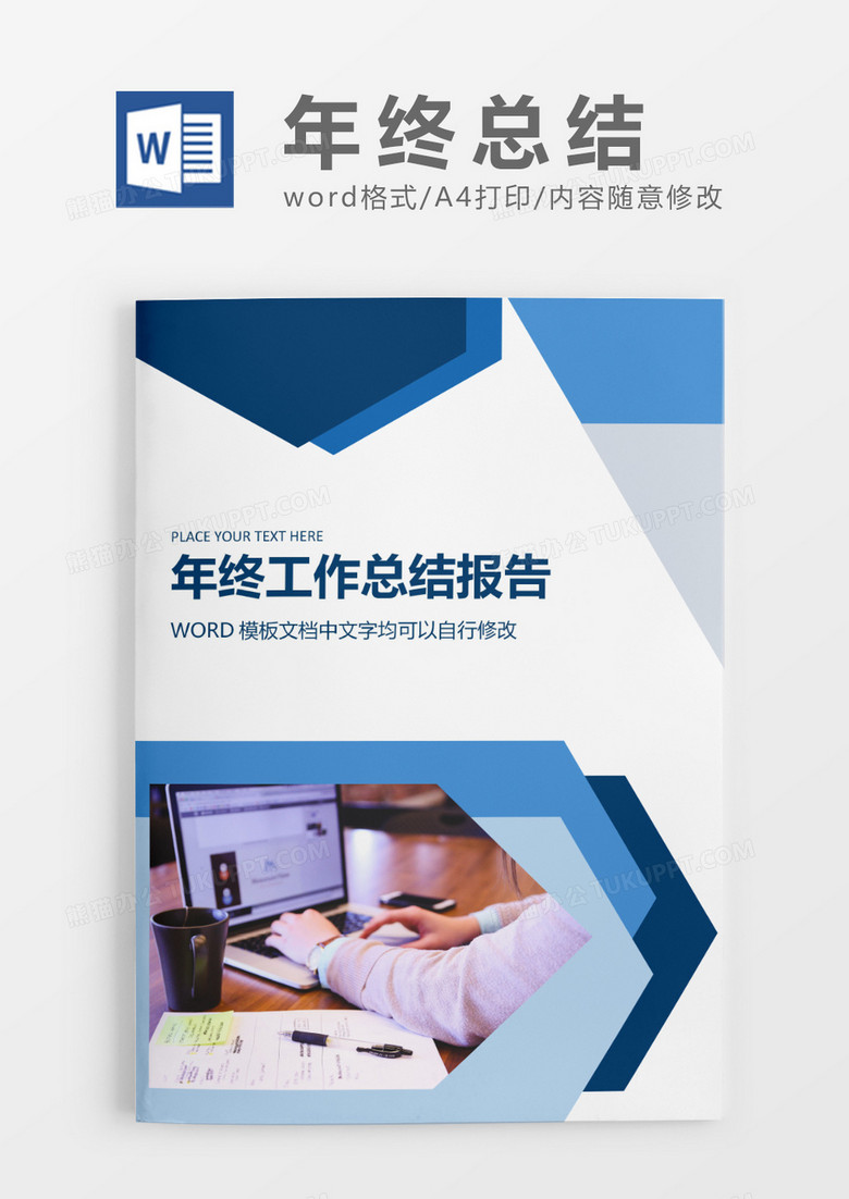 蓝色年终总结工作报告封面word模板