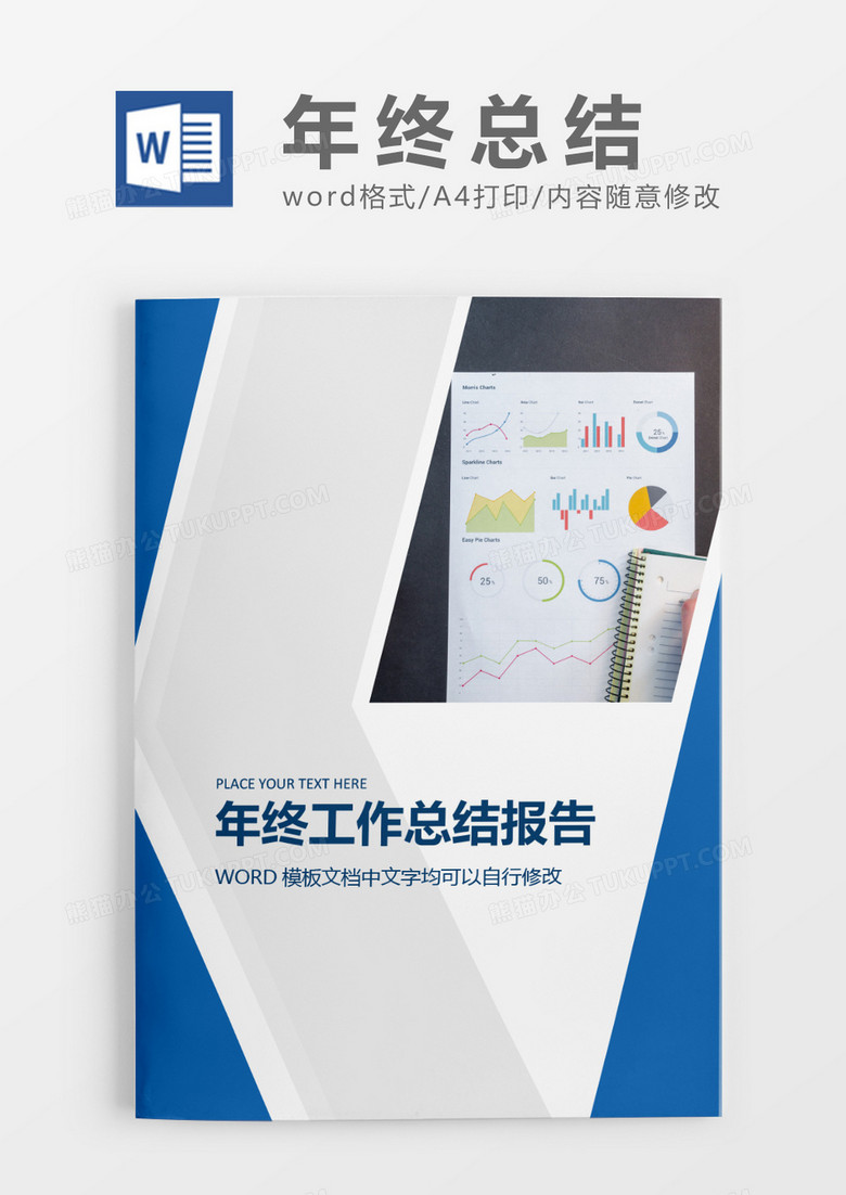 简约大气商务年终总结工作报告封面word模板