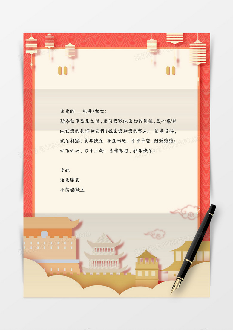 新年大气春节中国风信纸word信纸模板