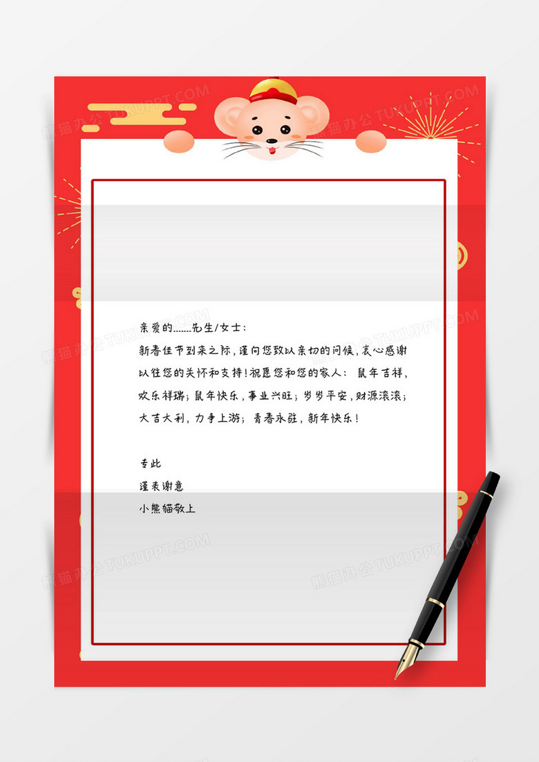 喜庆鼠年春节中国风信纸word信纸模板