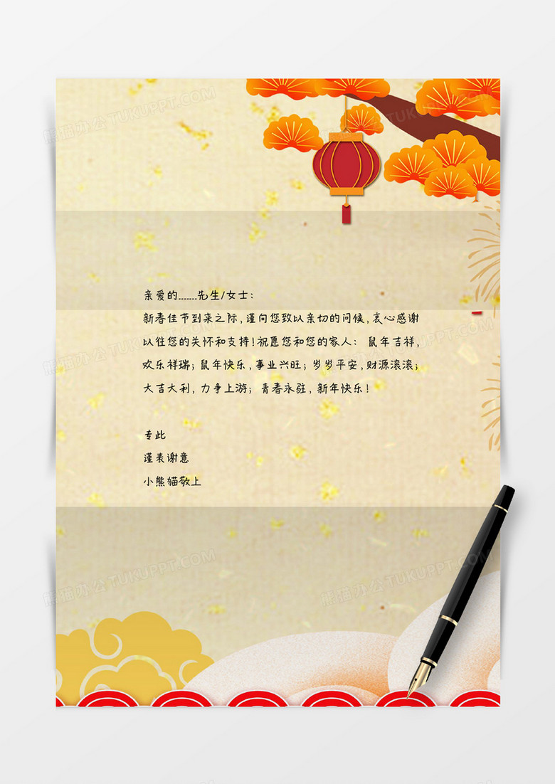 金色大气中国风信纸word信纸模板