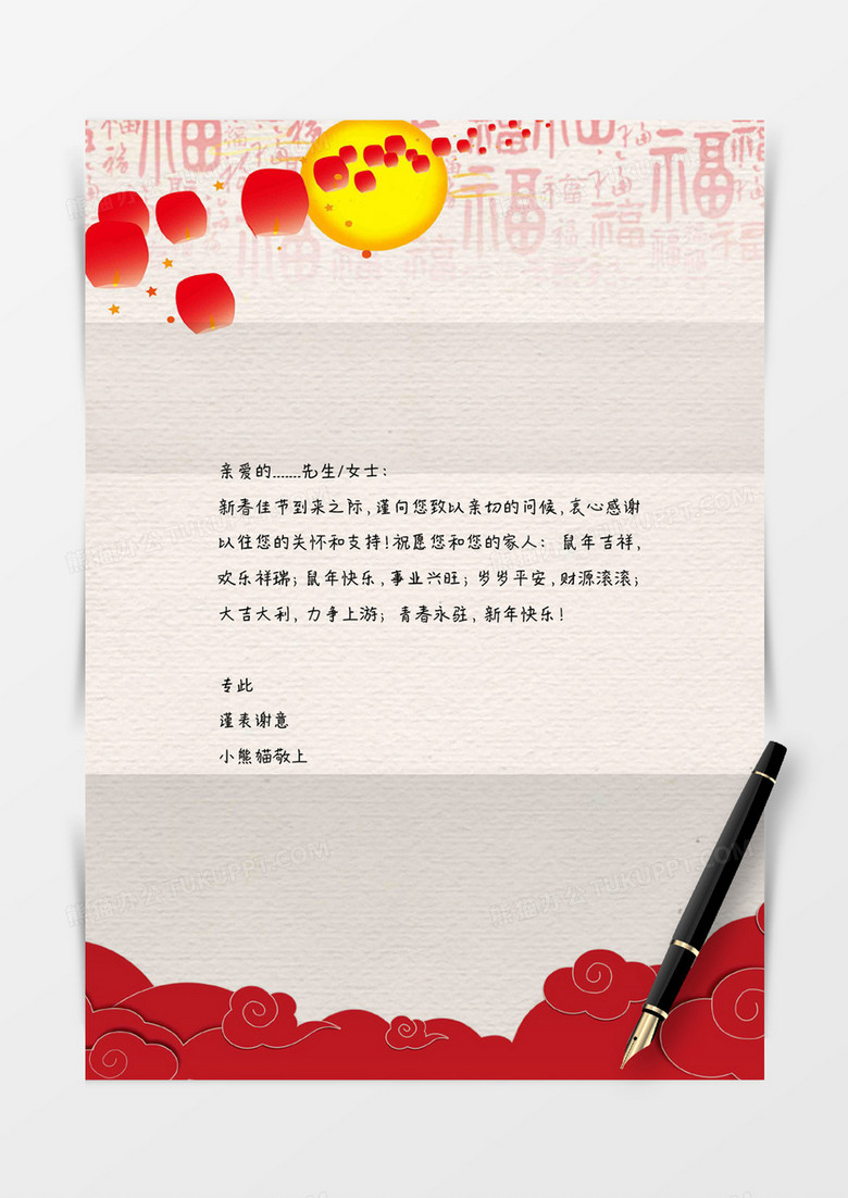 喜庆团聚春节中国风信纸word信纸模板
