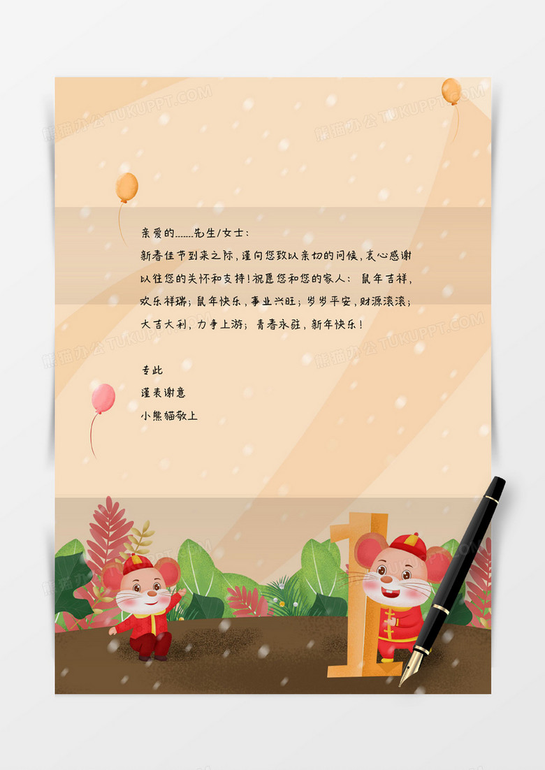 鼠年春节中国风信纸word信纸模板