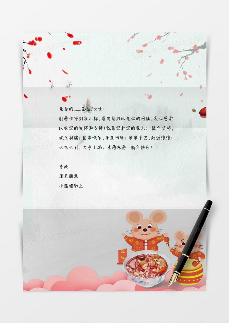 清新热闹鼠年春节中国风信纸word信纸模板