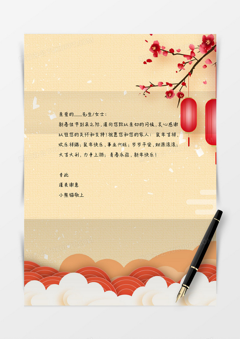 火红灯笼春节中国风信纸word信纸模板