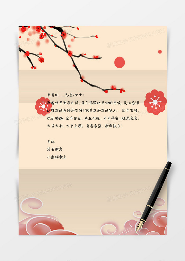 红梅喜庆新年春节中国风信纸word信纸模板
