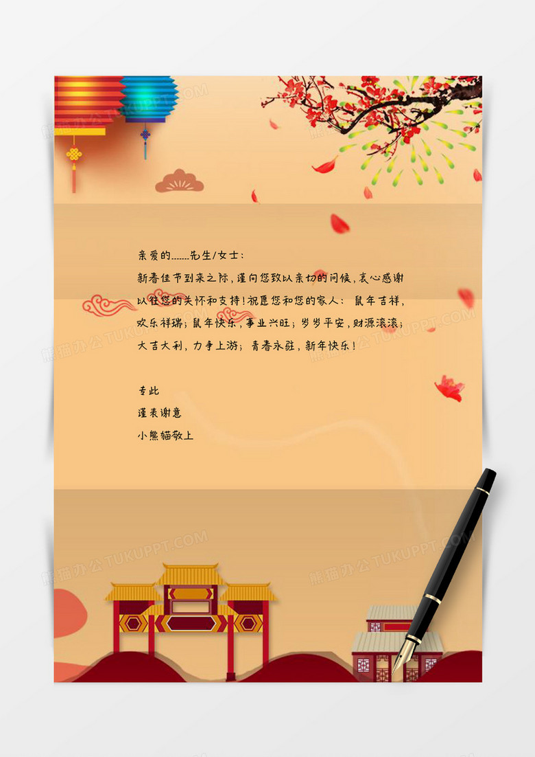红梅喜庆春节中国风信纸word信纸模板