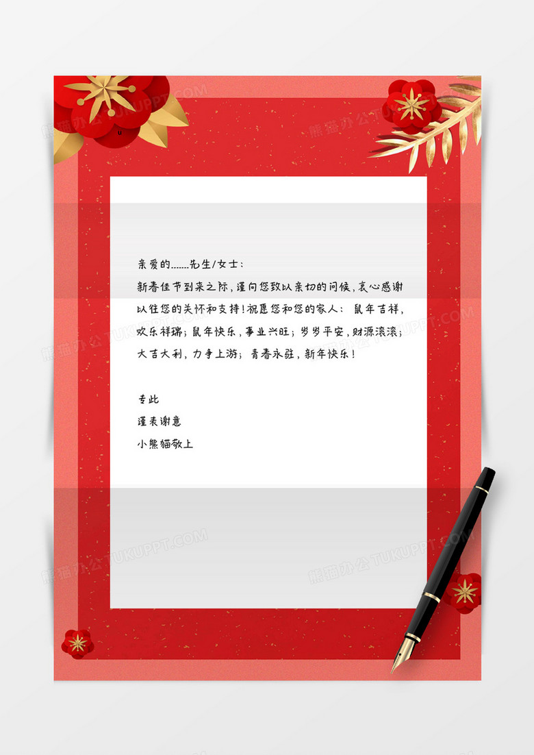红色新春鲜花中国风信纸word信纸模板