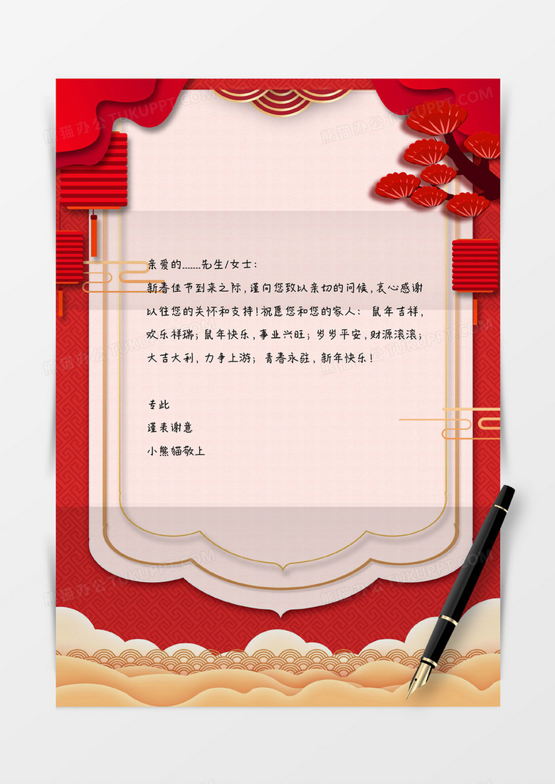 传统元素喜庆春节中国风信纸word信纸模板