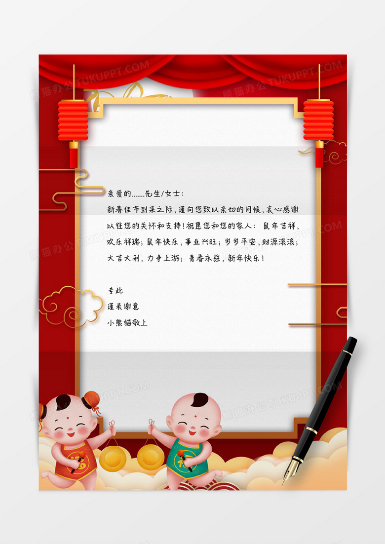 红色迎新鼠年春节中国风信纸word信纸模板