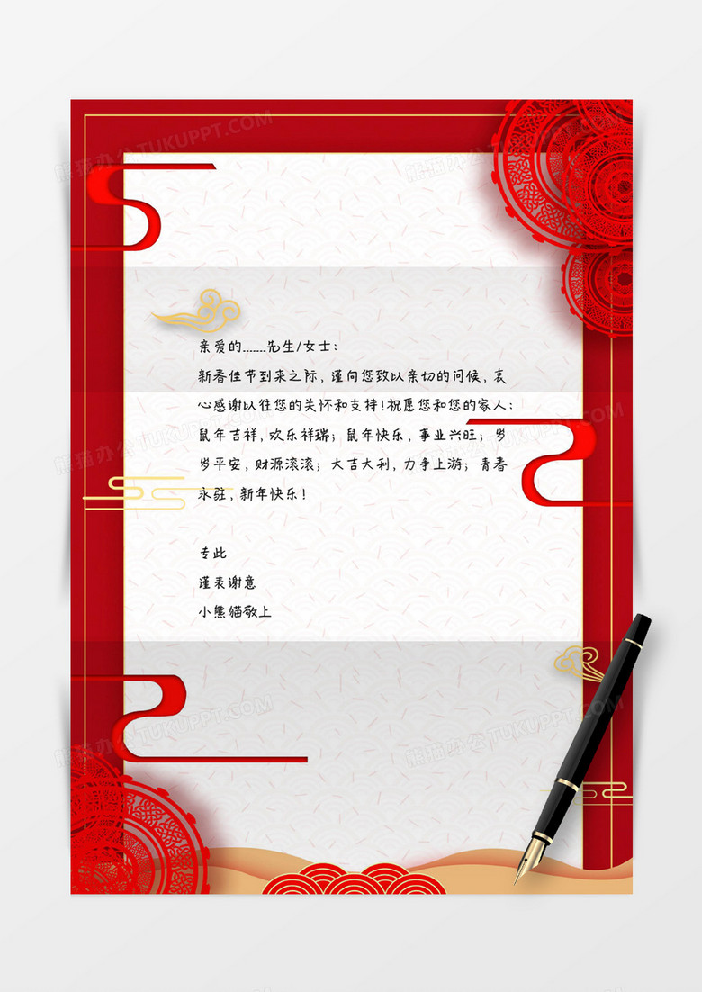 新春春节新年中国风信纸word信纸模板