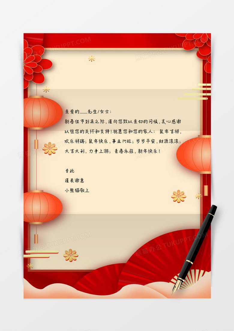 大气迎新春节中国风信纸word信纸模板