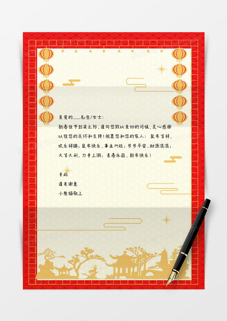 金色高端春节新年中国风信纸word信纸模板