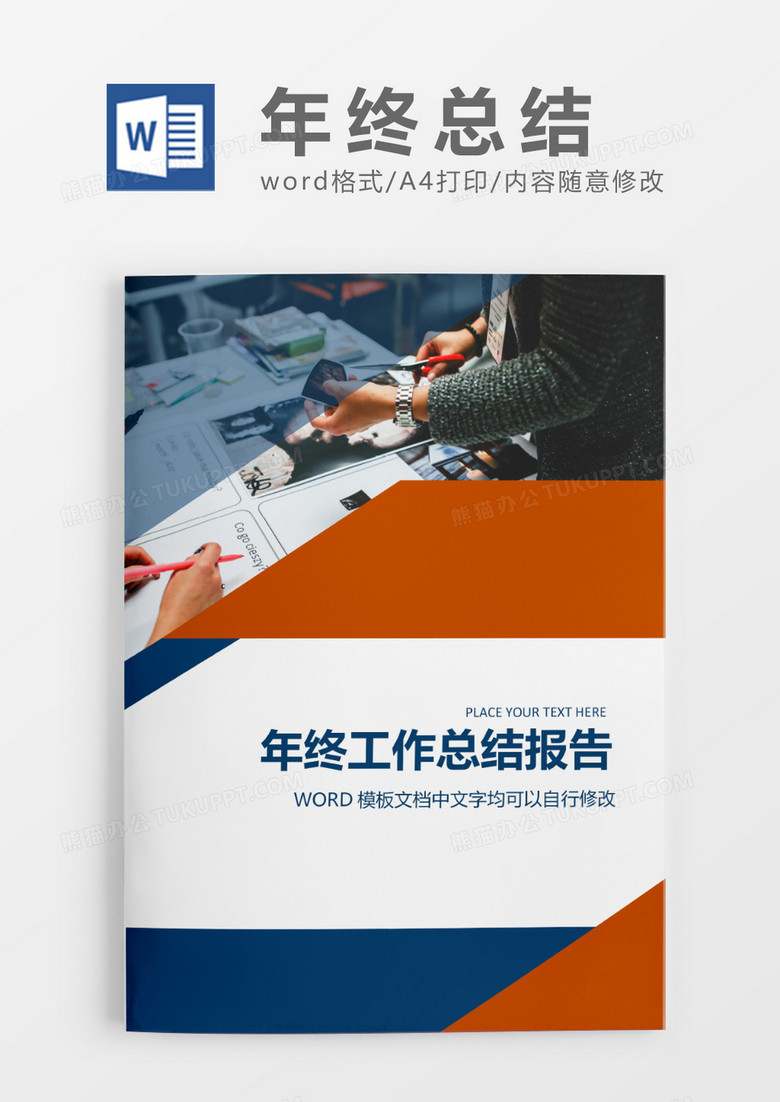 创意商务年终总结工作报告封面word模板