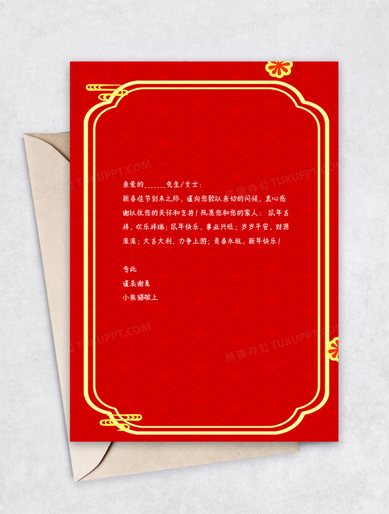 红色大气新年中国风信纸word信纸模板