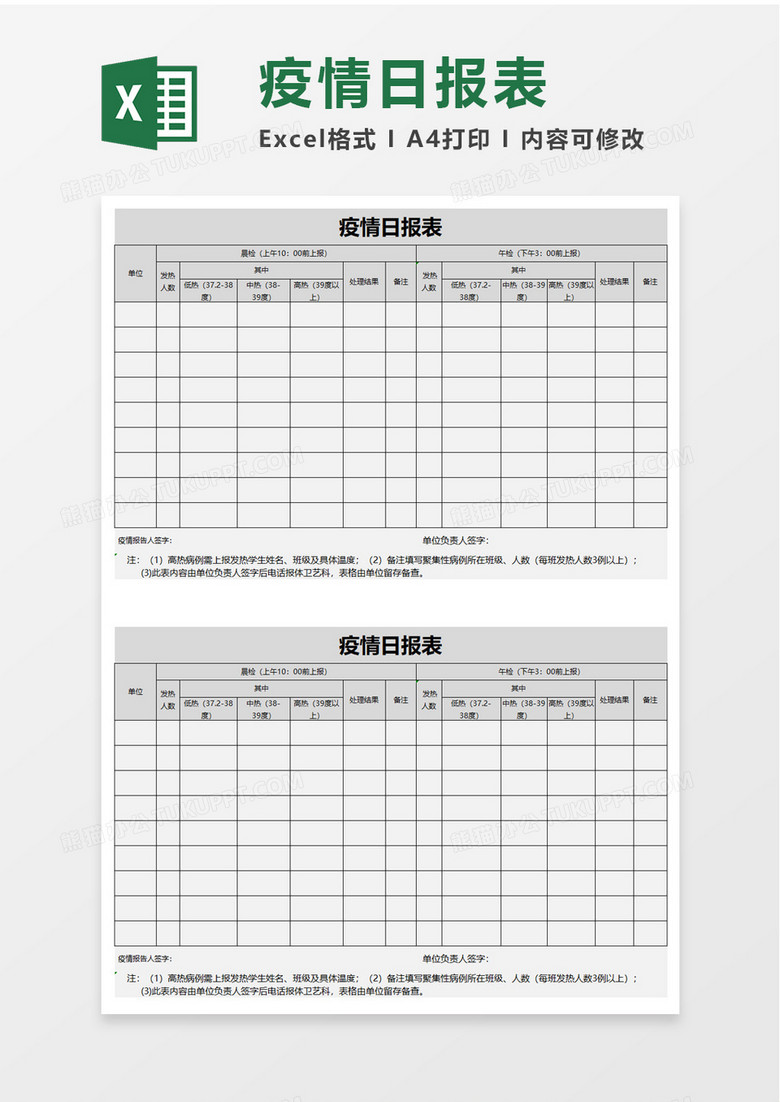 疫情日报表excel模板