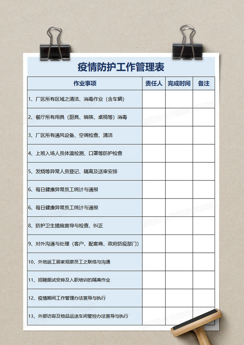 疫情防护工作管理表excel模板下载 疫情 熊猫办公 疫情防护工作管理表excel模板下载 疫情 熊猫办公
