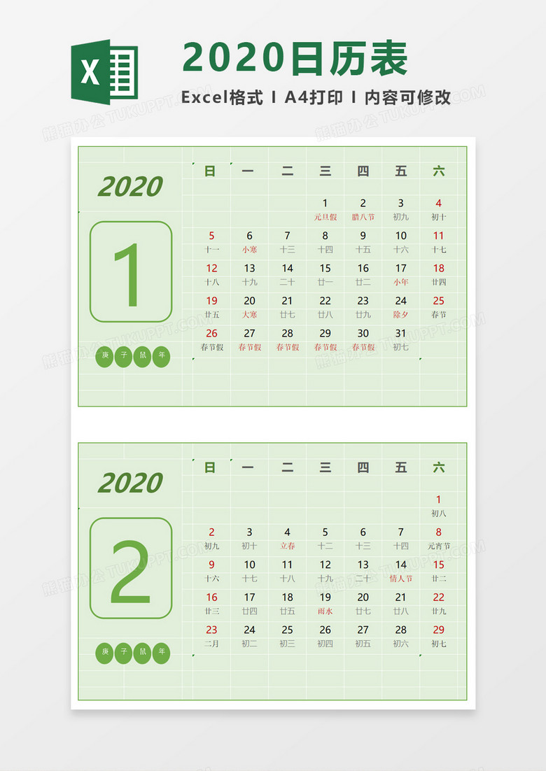 2020日历表表格excel模板