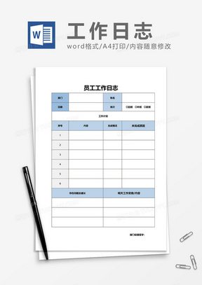 简约员工工作日志