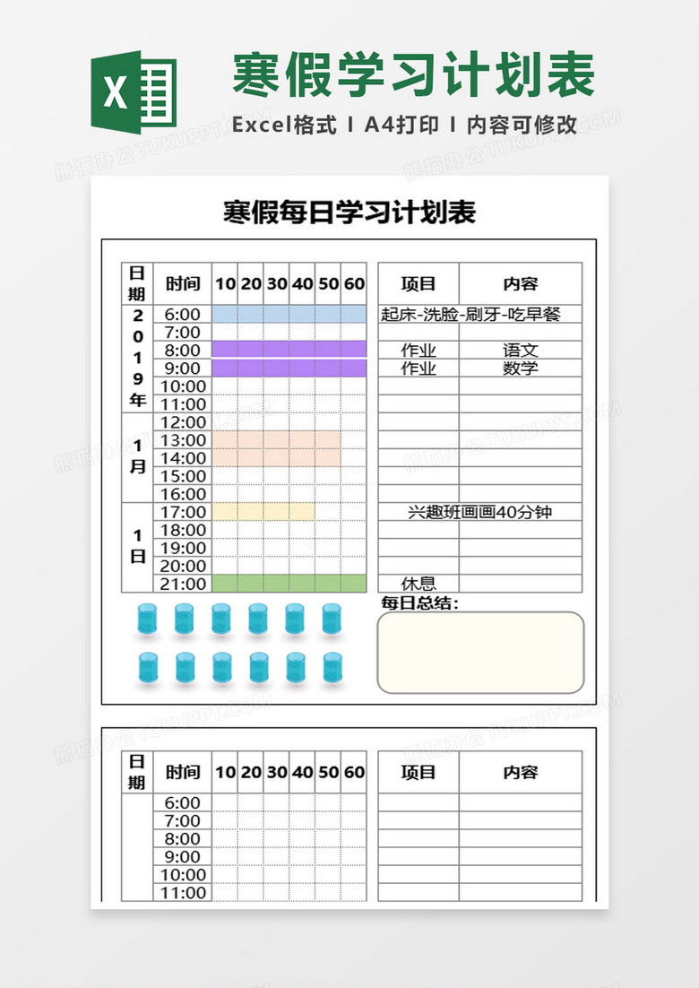 寒假每日学习计划表