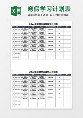 生活作息表excel表格模板下载 熊猫办公