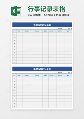 日曆表excel模板下載_日曆表excel模板表格免費下載_熊貓辦公