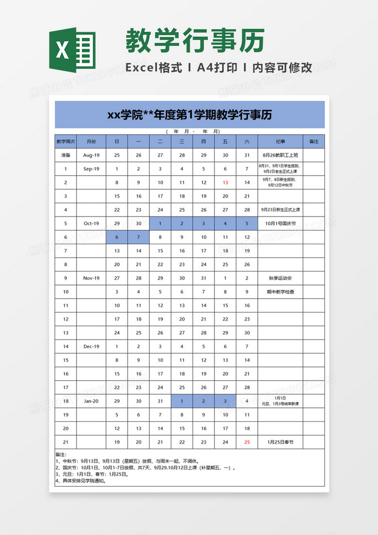 学期教学行事历