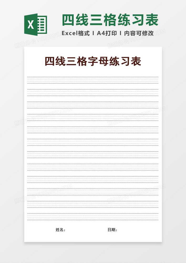 四线三格字母练习表