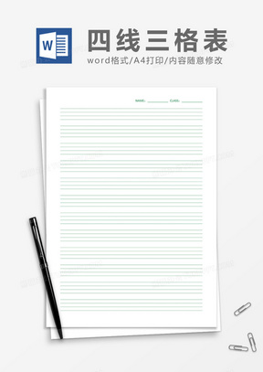 横线纸word模板 横线纸word模板下载 熊猫办公