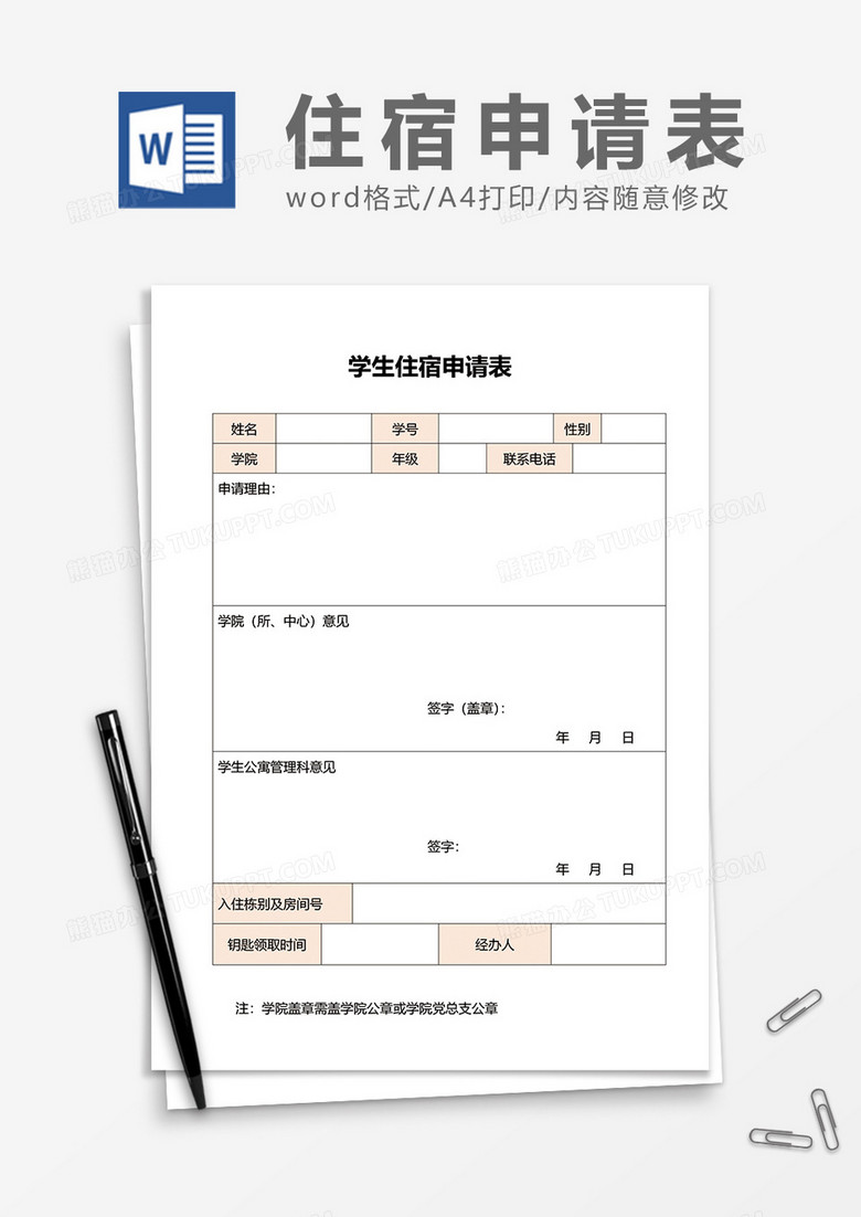 简单人员增补申请表word模板