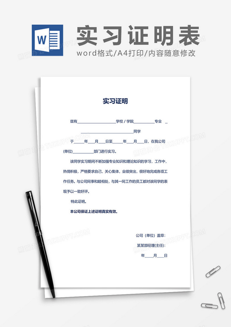 企业实习证明word模板