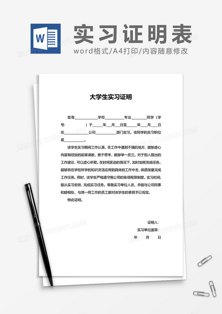 简洁大学生实习证明word模板