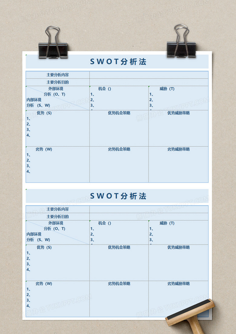 Swot分析法excel模板下载 Xlsx格式 熊猫办公