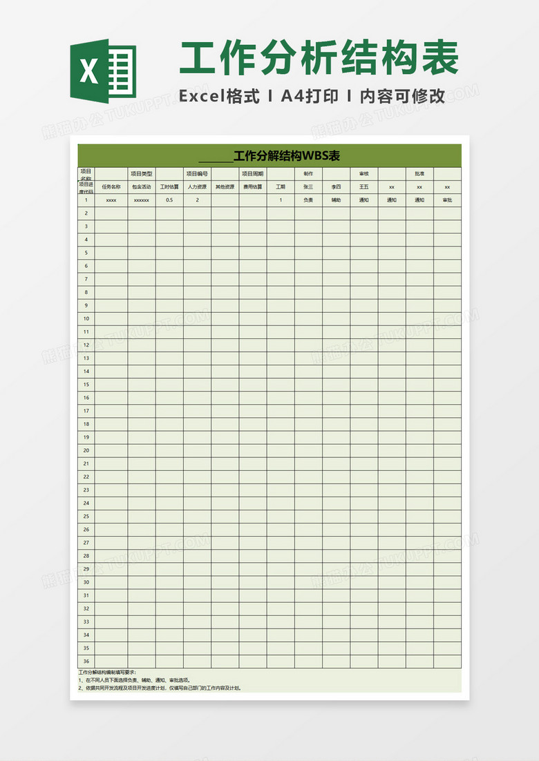 工作分解结构WBS表excel模板