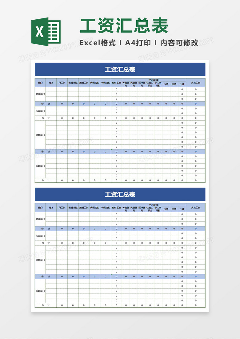 工资汇总表excel模板